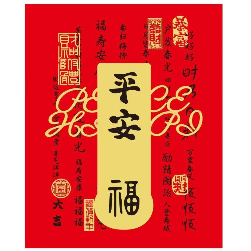 Ping An Fu Mobile Phone Stickers Getting Better And Better Amass Fortunes photo 6